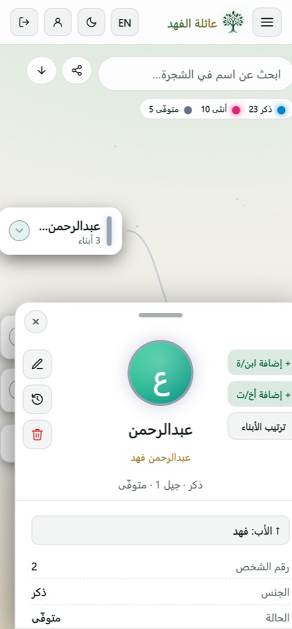 شجرة عائلة تفاعلية بديلة عن القالب الجاهز