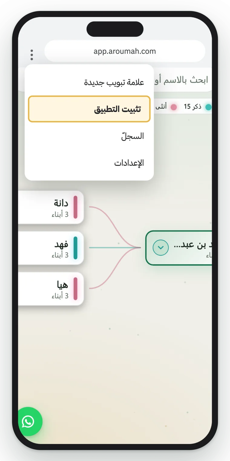 تثبيت التطبيق