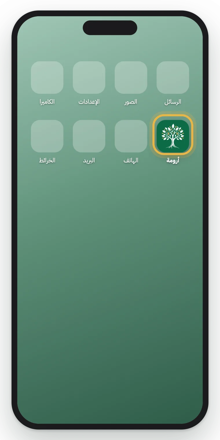 أيقونة أرومة على الشاشة الرئيسية