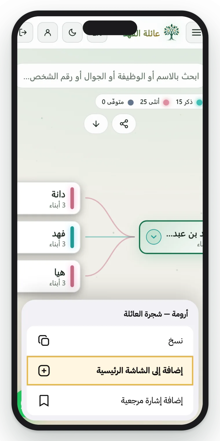 إضافة إلى الشاشة الرئيسية